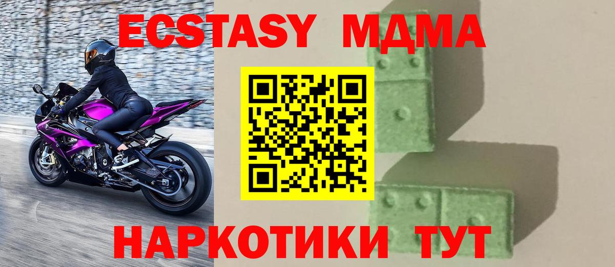 MDMA кристаллы Новокубанск