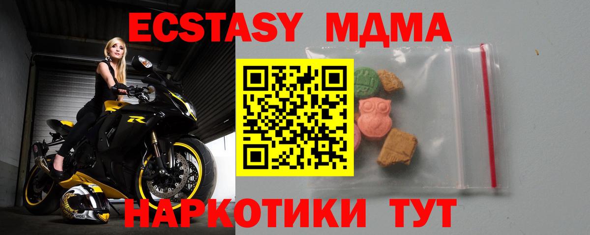 МДМА Molly  МДМА  МДМА crystal  Новокубанск  Вход с VPN 